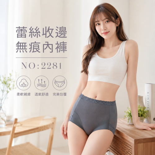蕾絲收邊無痕內褲